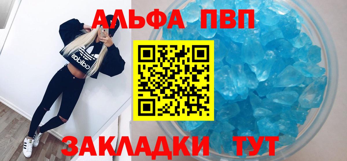 Балабаново  Alfa_PVP Crystall  Alpha PVP  Вход с VPN  A-PVP СК КРИС  дарнет шоп  A PVP крисы CK 