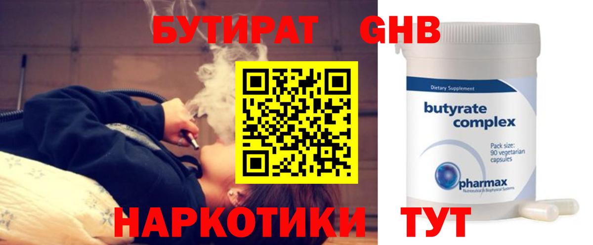 Бутират 99% Балабаново