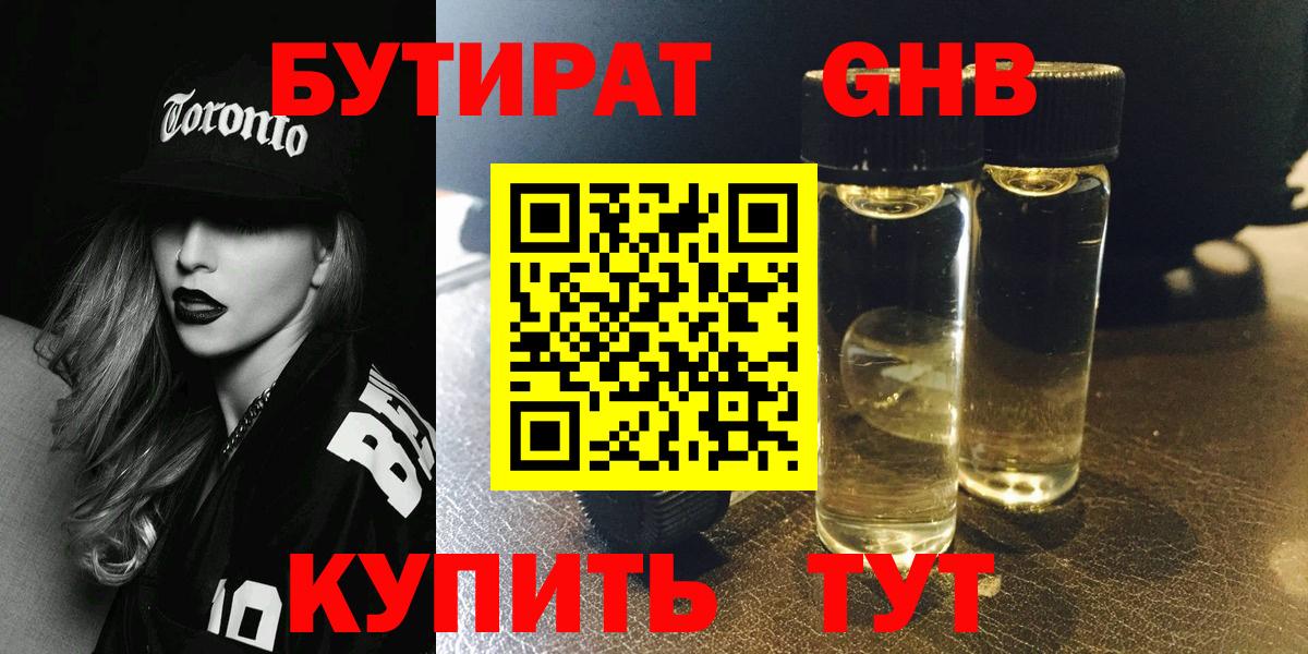 Бутират Butirat  Вход с VPN  Балабаново 