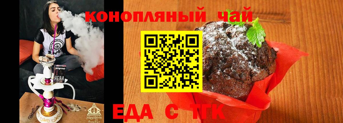 Еда ТГК конопля  Вход с VPN  Балабаново 