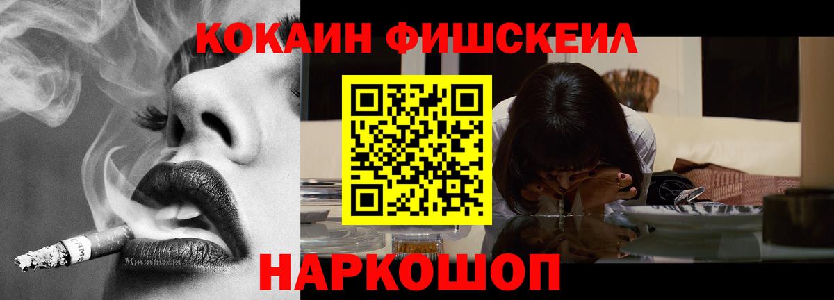 Cocaine Fish Scale  КОКАИН Fish Scale  Балабаново  Вход с VPN 