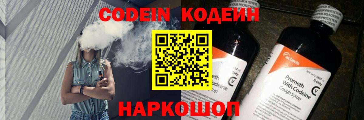 Балабаново  Кодеин Purple Drank  Вход с VPN 