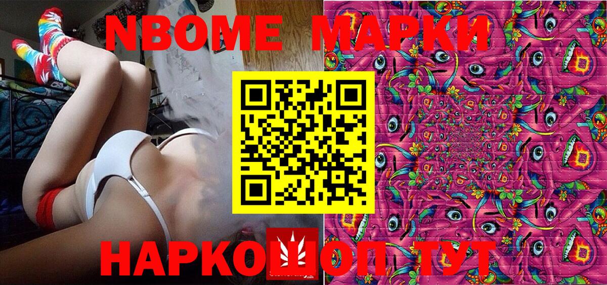 Марки NBOMe 1,8мг Балабаново